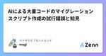 記事のアイキャッチ画像
