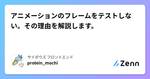 記事のアイキャッチ画像