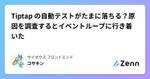 記事のアイキャッチ画像