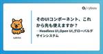 記事のアイキャッチ画像